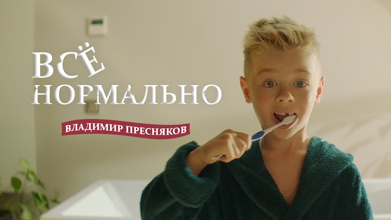 Всё Нормально