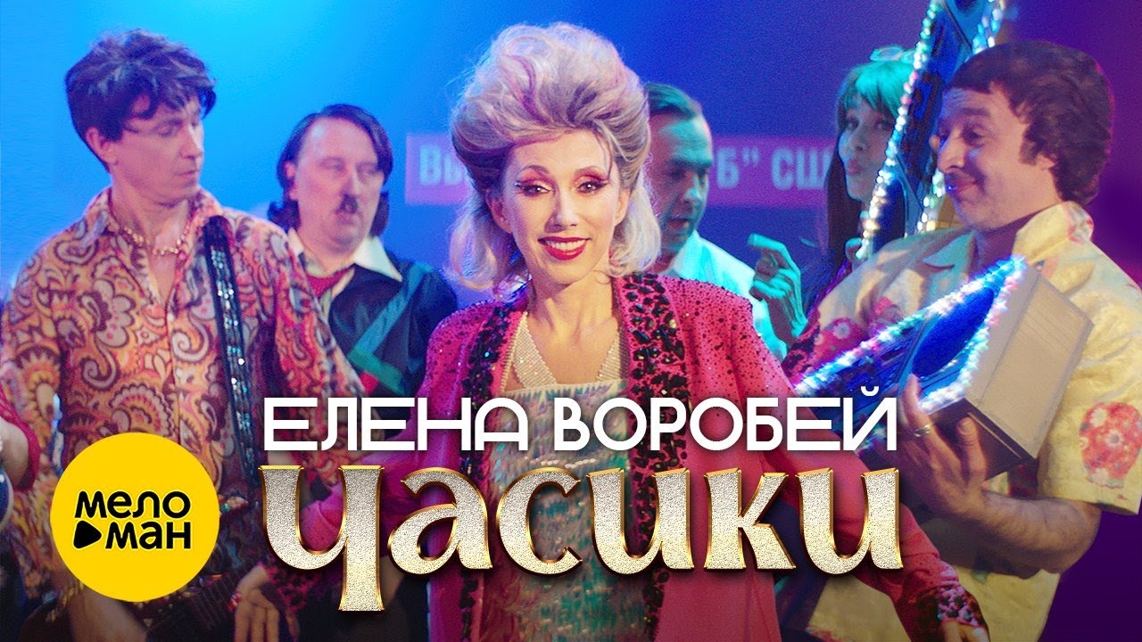 Часики