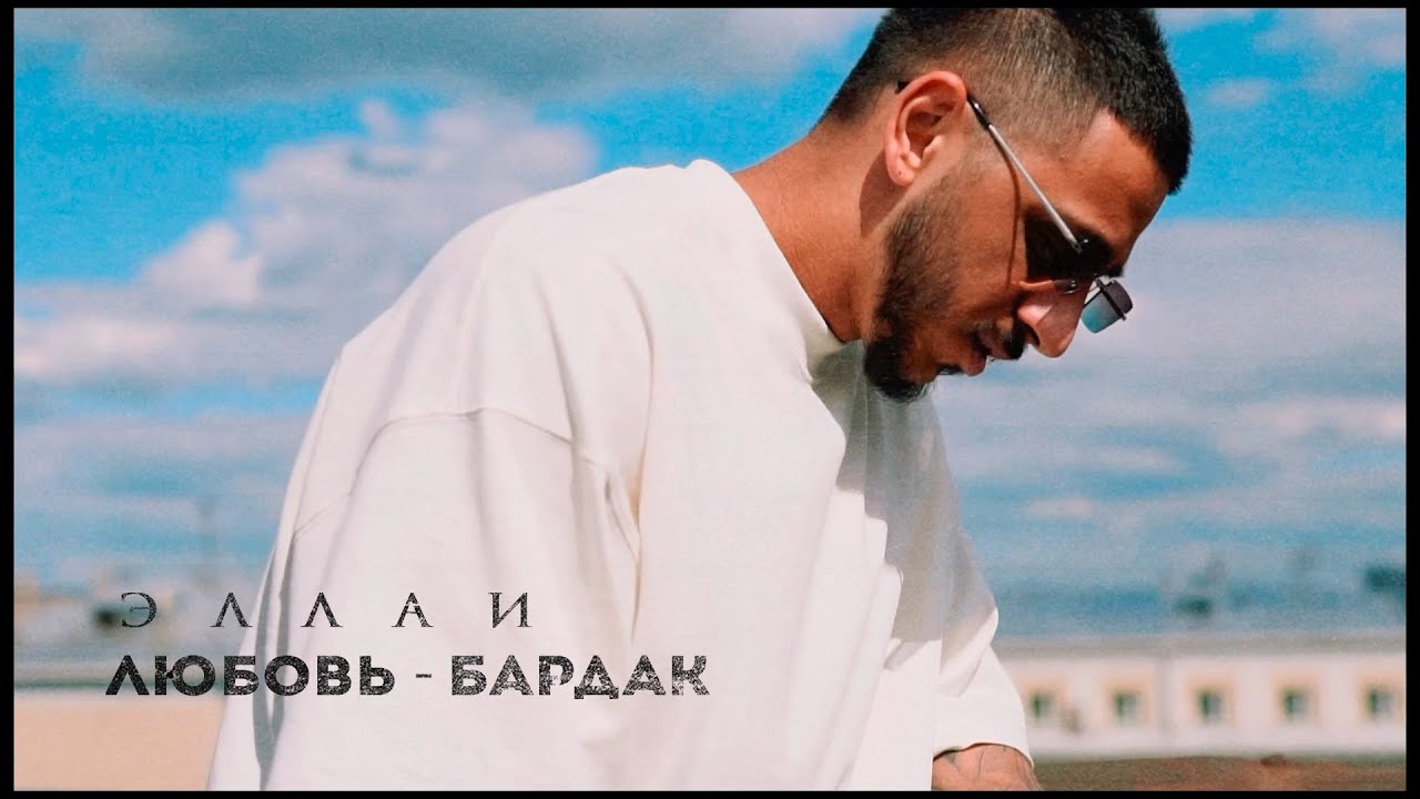 Любовь-Бардак