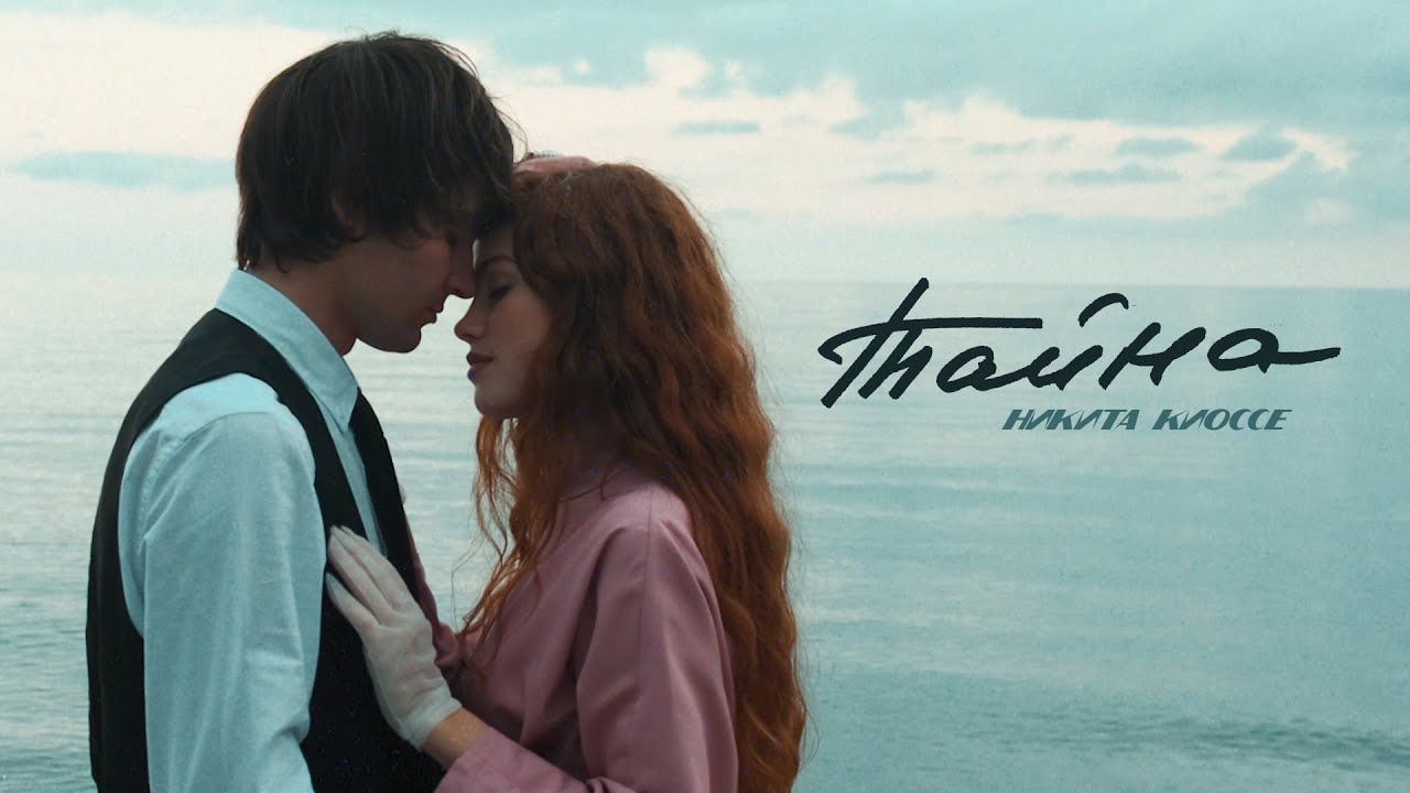 Тайна