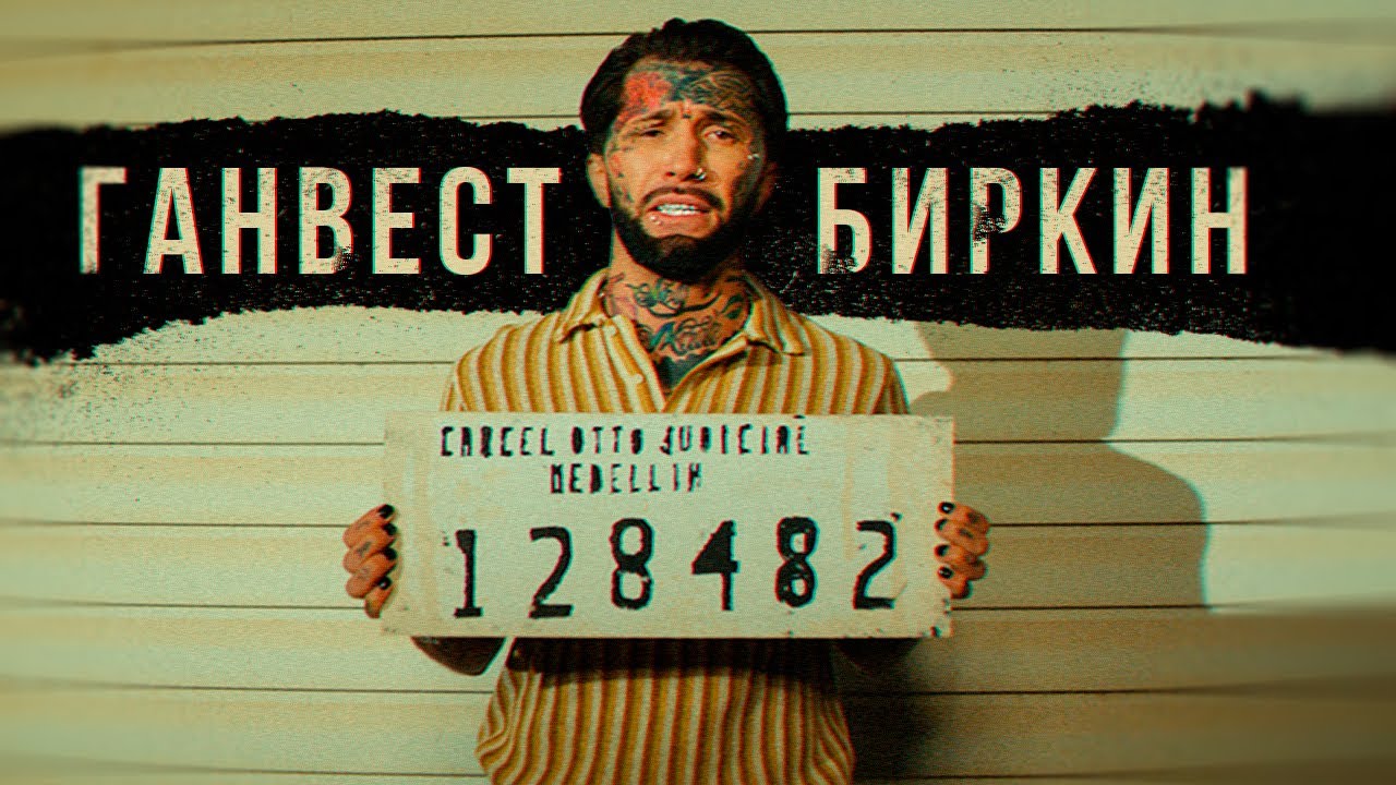 Биркин
