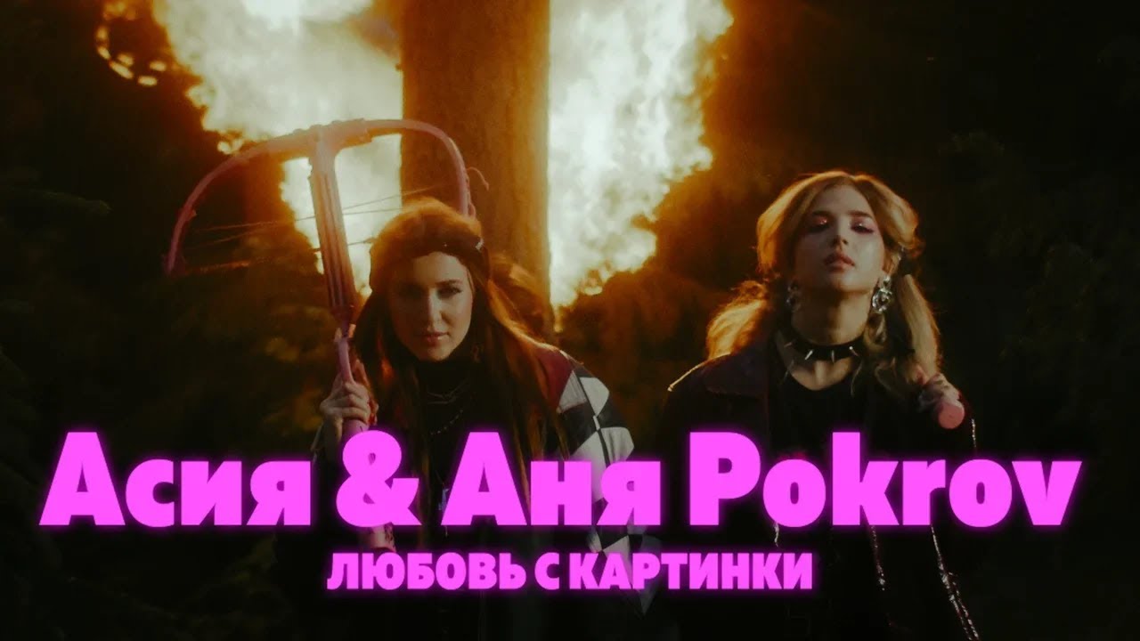 Любовь с картинки