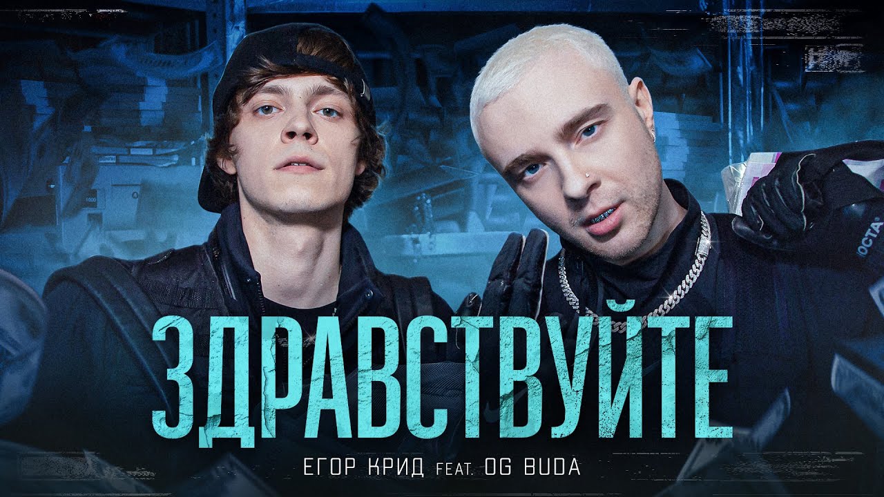 ЗДРАВСТВУЙТЕ 