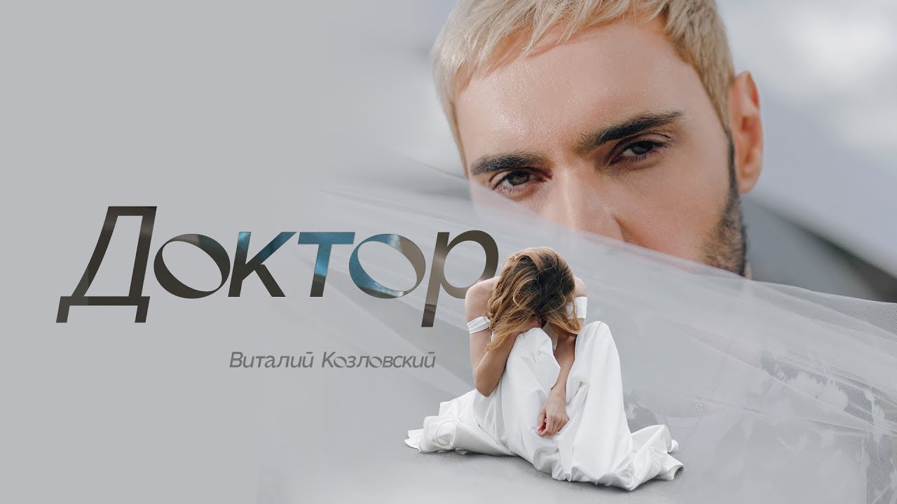 Доктор