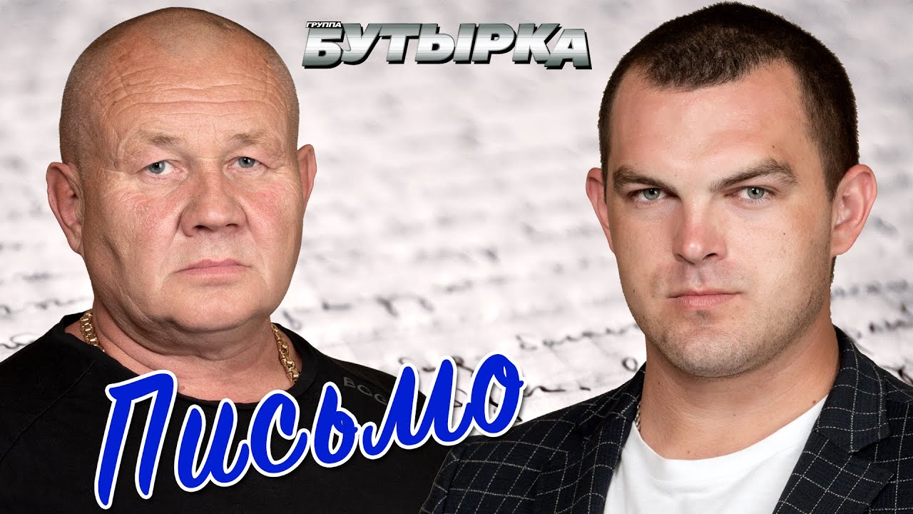Письмо