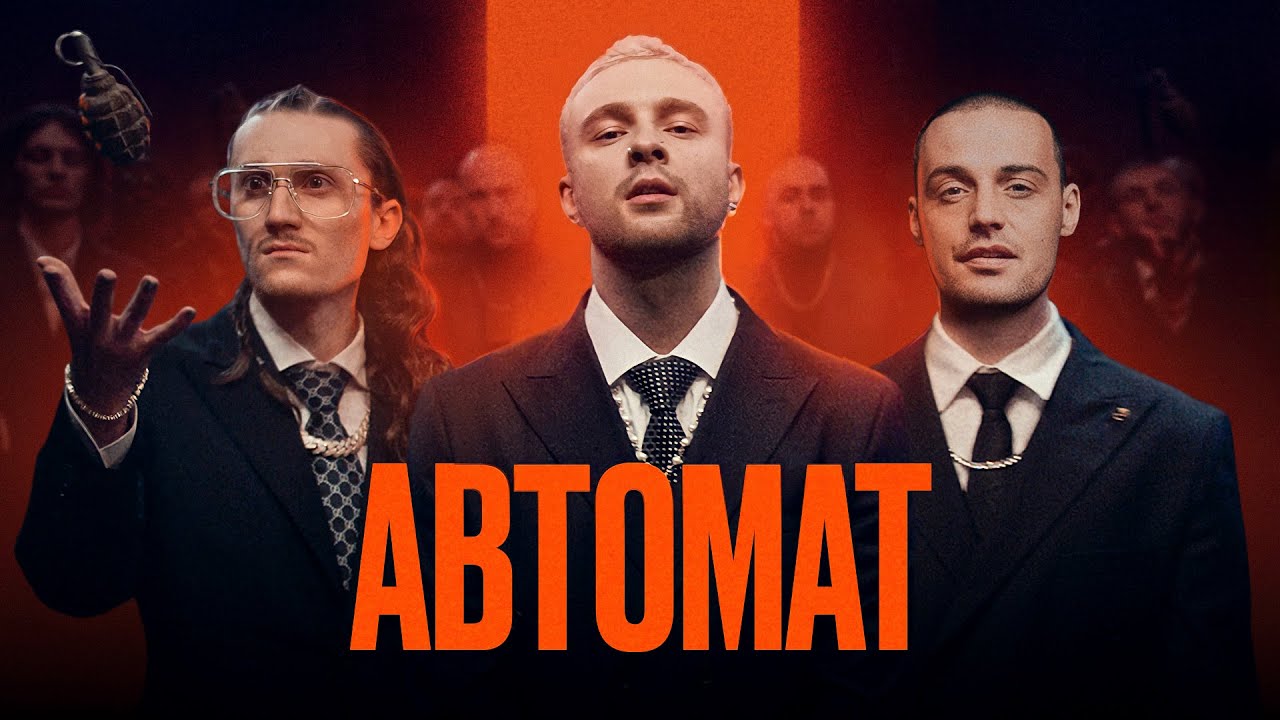 АВТОМАТ