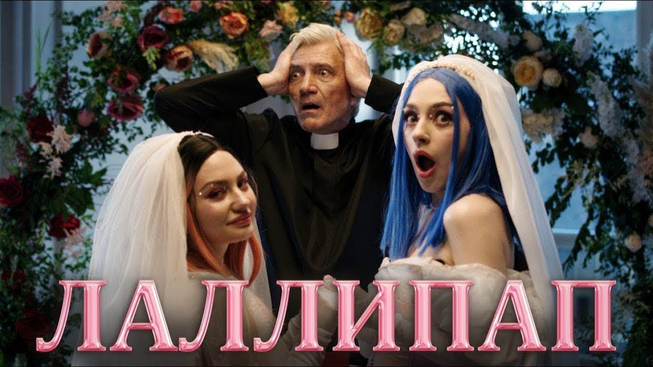 Лаллипап