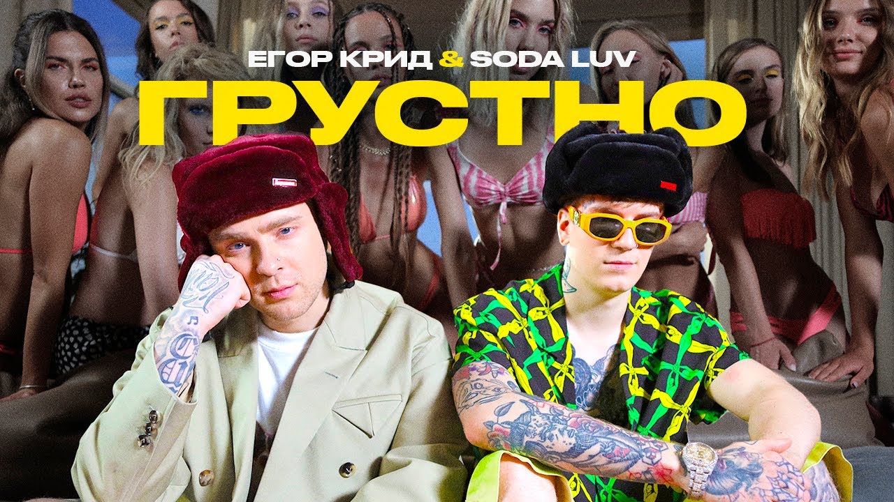 ГРУСТНО 