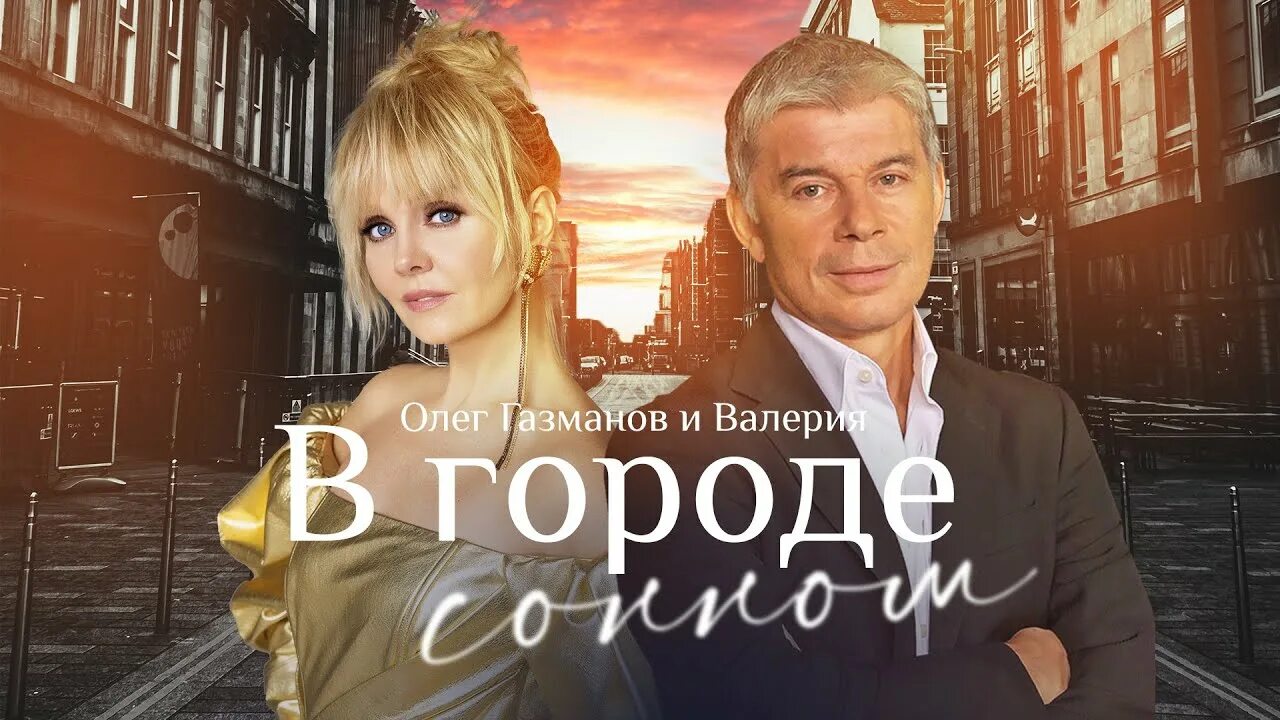 В Городе Сонном