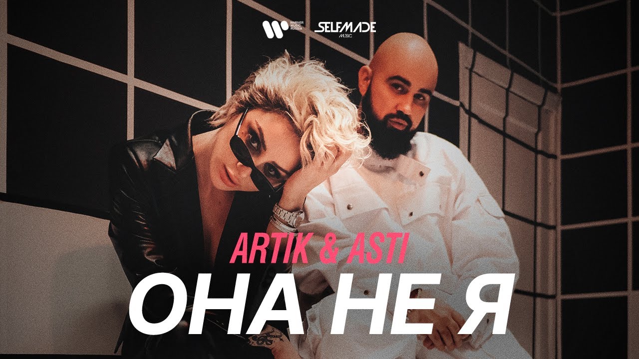 Она не я
