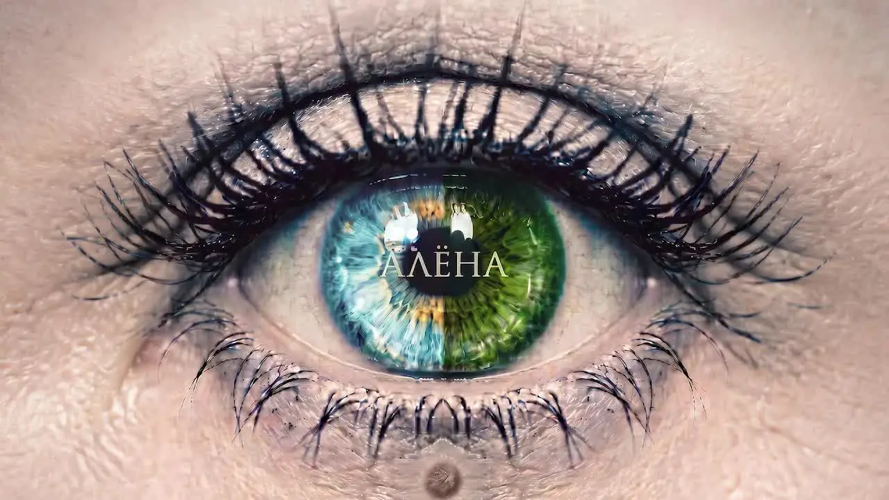 Алёна