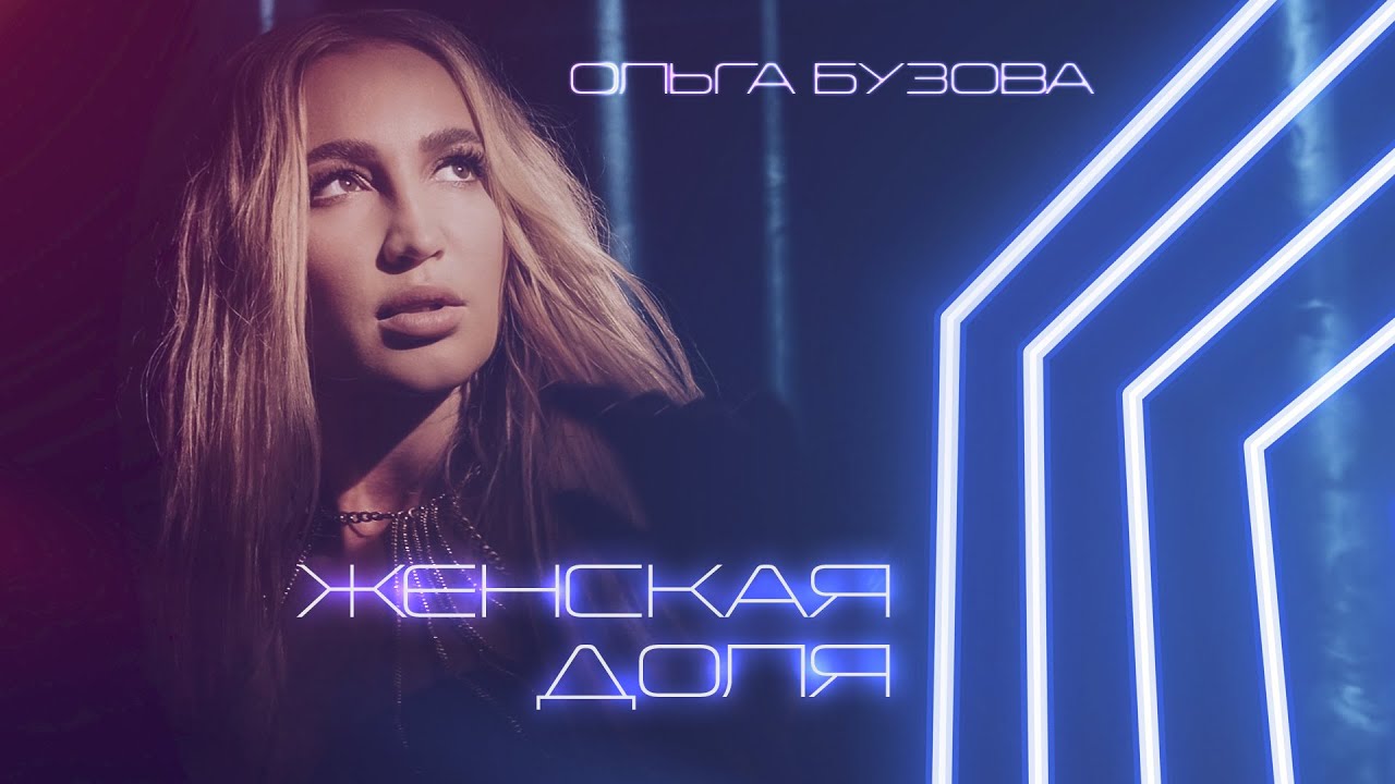 Женская Доля