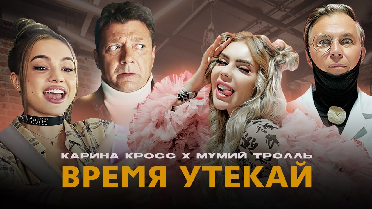 Время Утекай