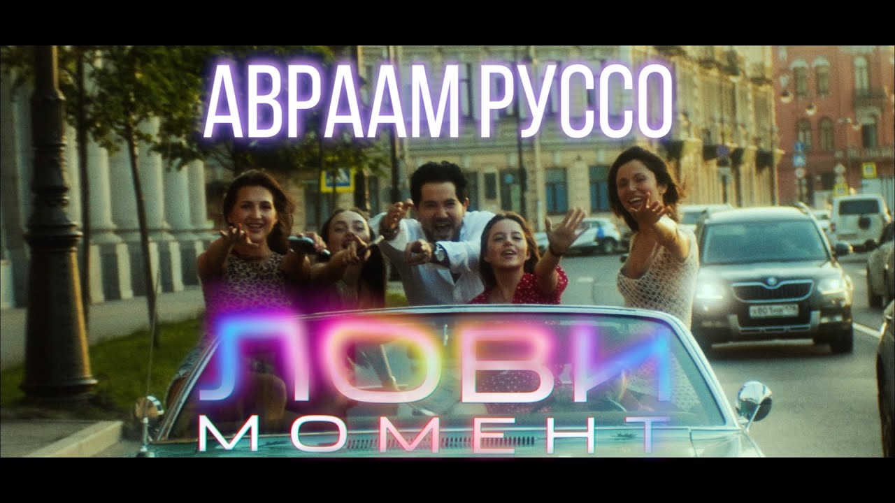 Лови момент