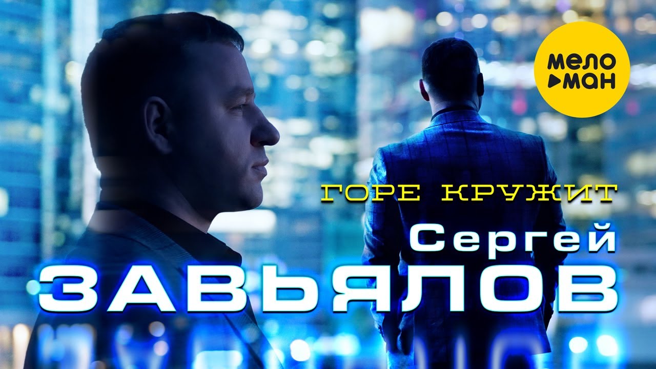 Горе Кружит
