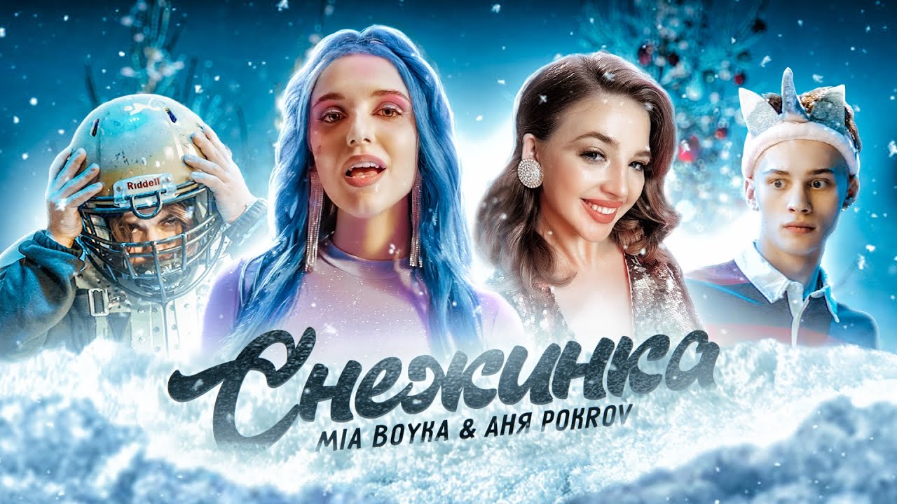 Снежинка