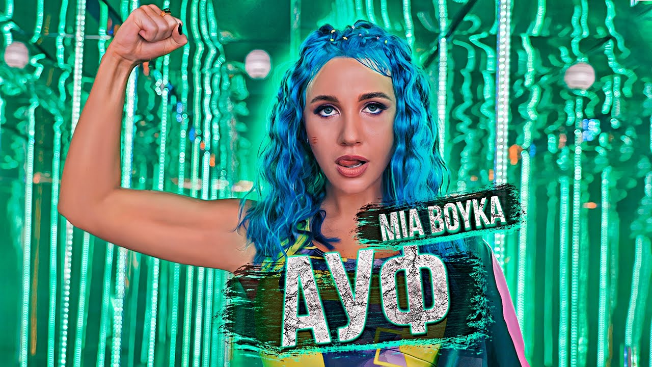 АУФ