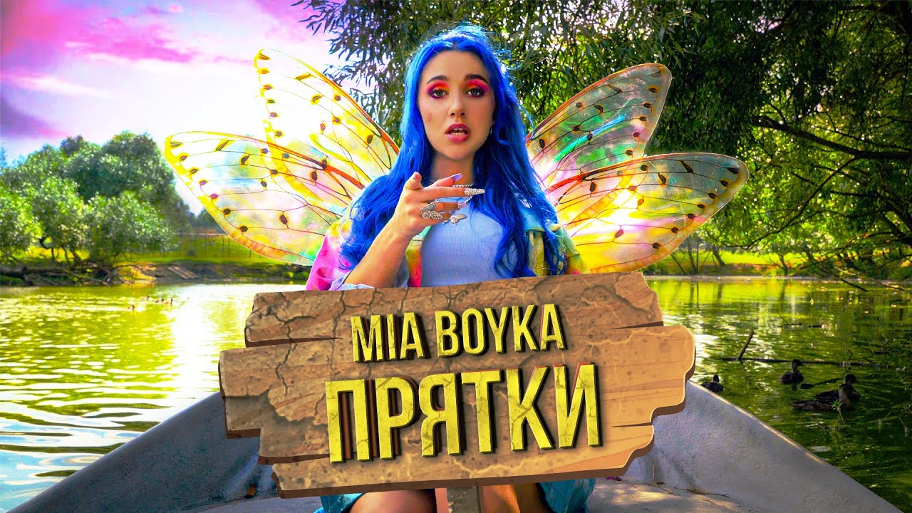 Прятки