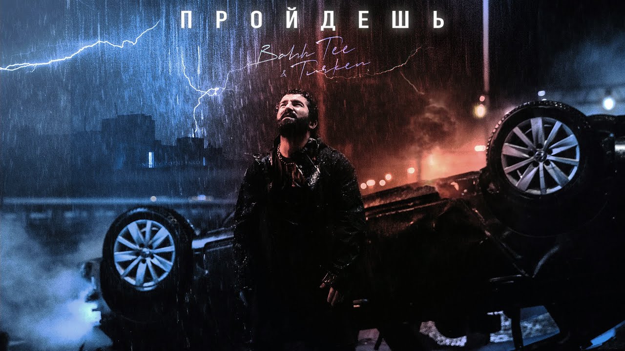 Пройдёшь