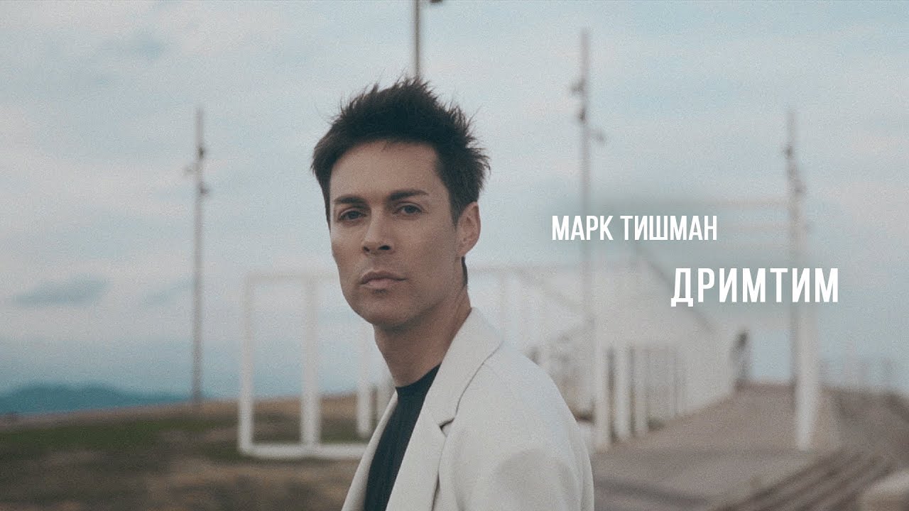 ДРИМТИМ
