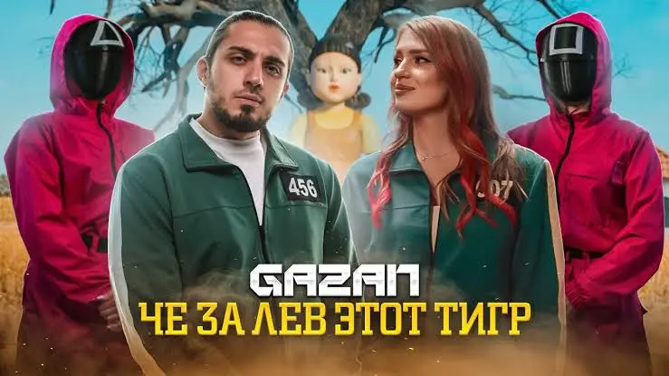 ЧЕ ЗА ЛЕВ ЭТОТ ТИГР