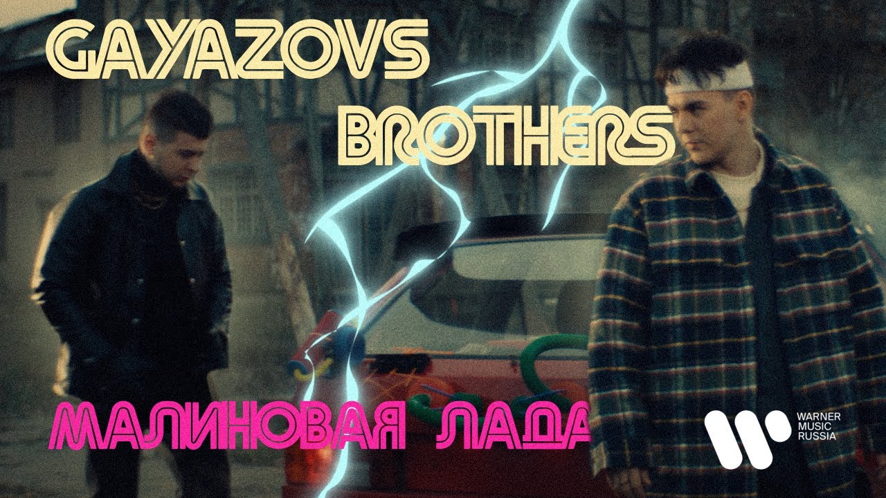 МАЛИНОВАЯ ЛАДА