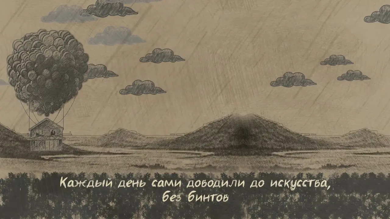 Пари со мной