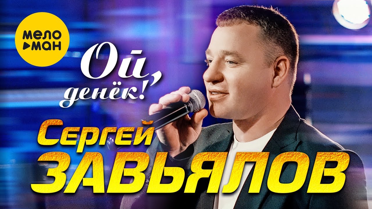 Ой, денёк!