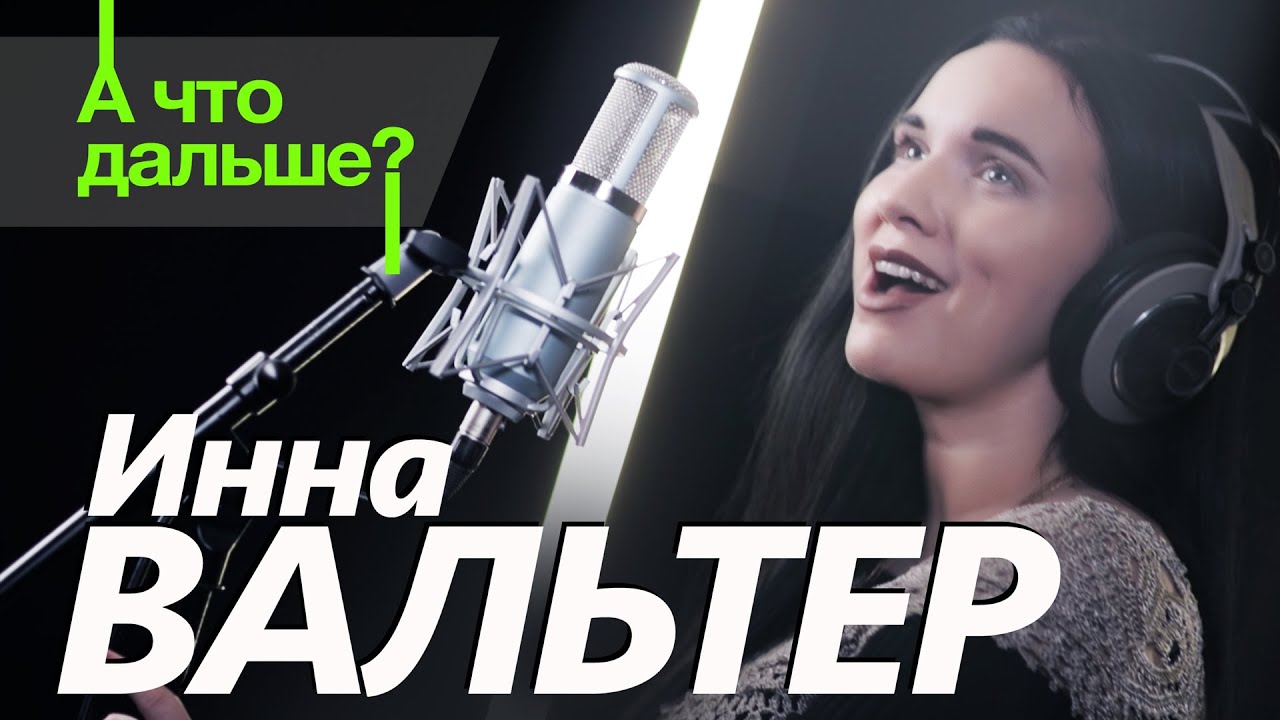 А что дальше_