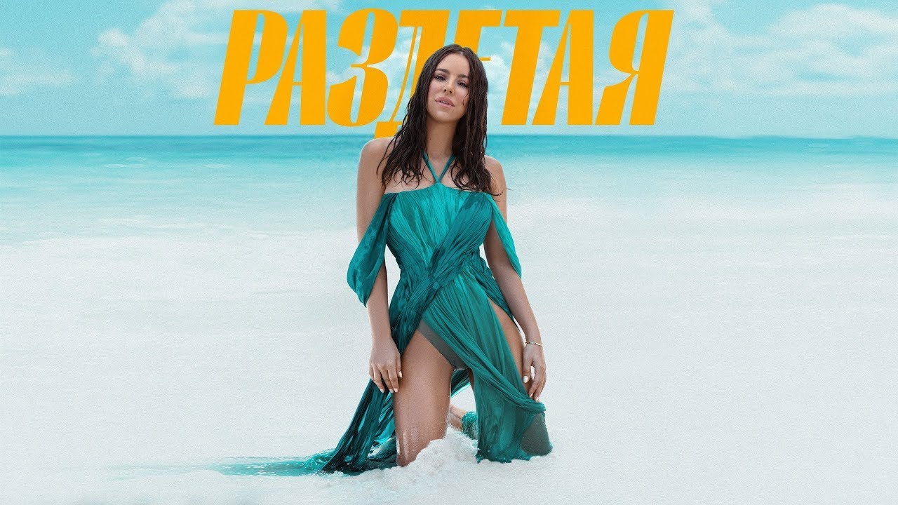 Раздетая
