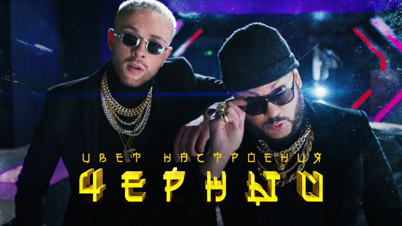 Цвет настроения черный