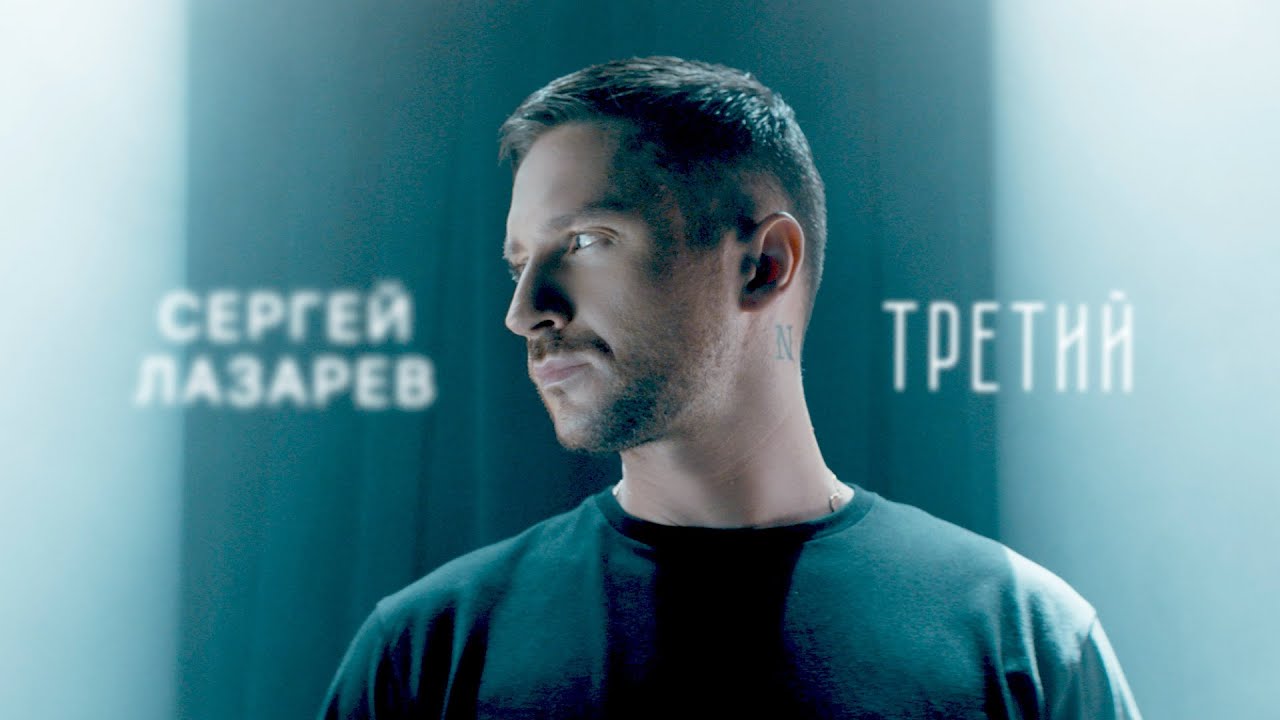 Третий