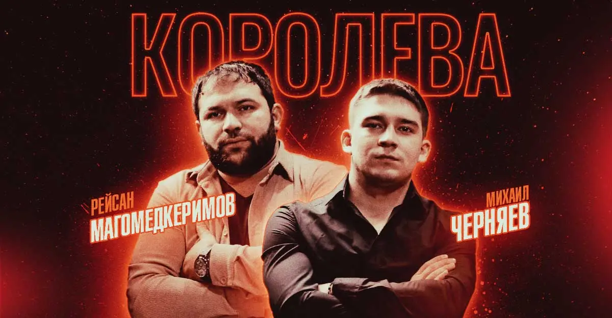 Королева