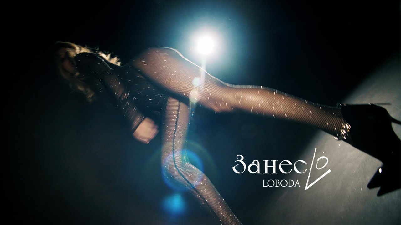 ЗанесLo