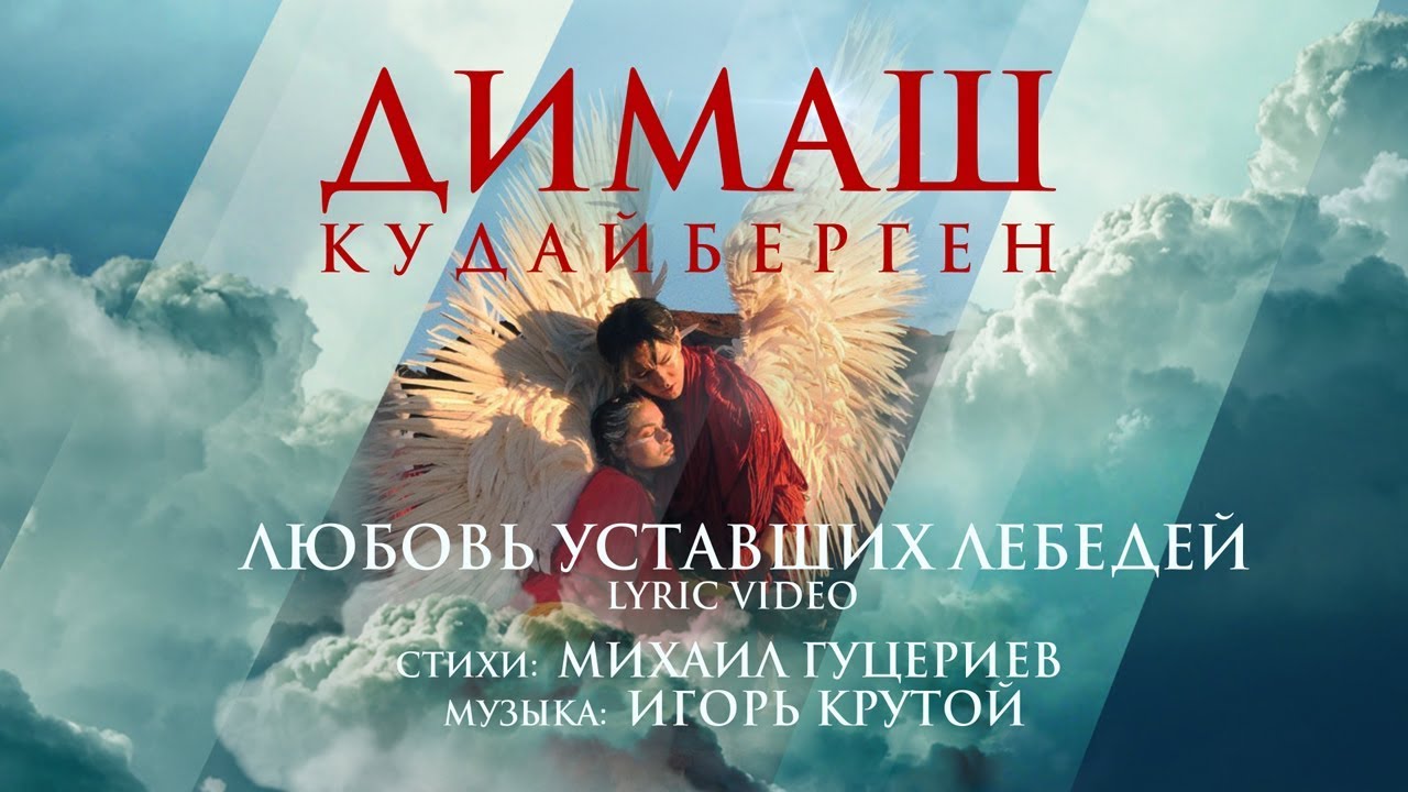 Любовь уставших лебедей
