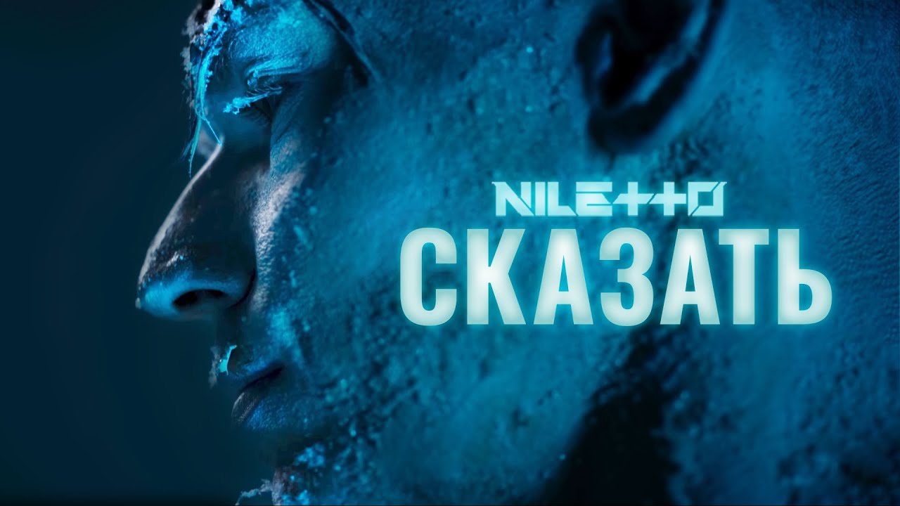 Сказать