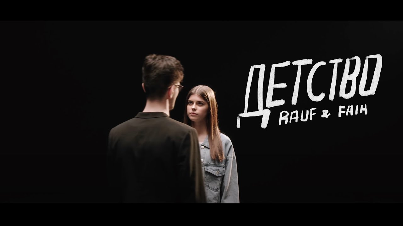 Детство