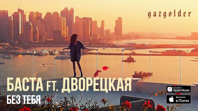 Без тебя