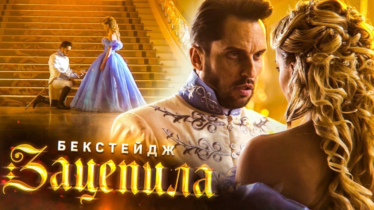 Зацепила