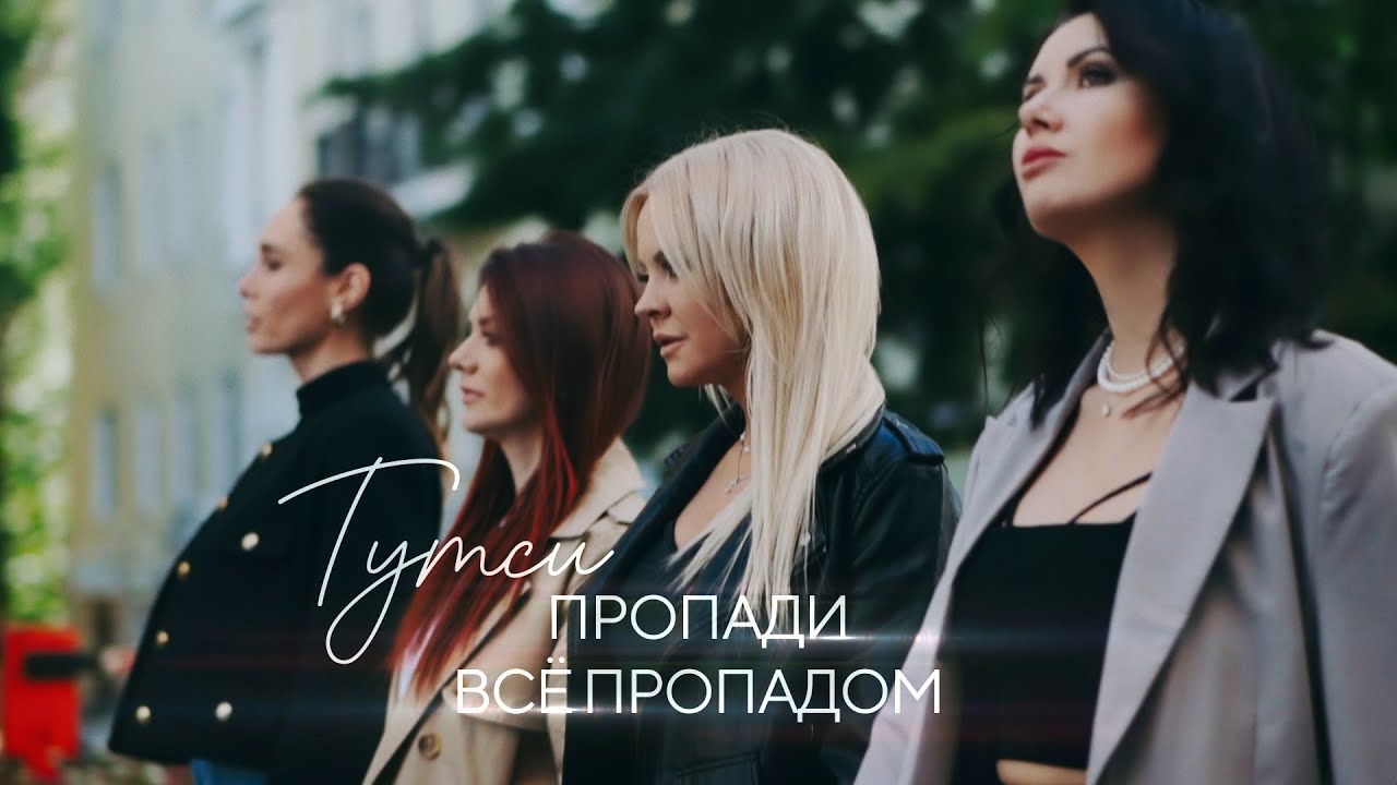 Пропади всё пропадом