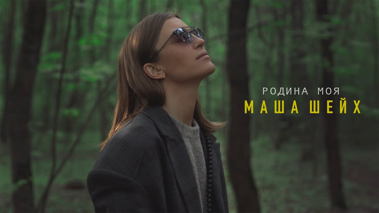 Родина Моя