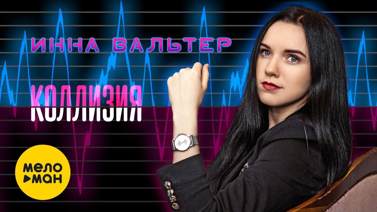 Коллизия