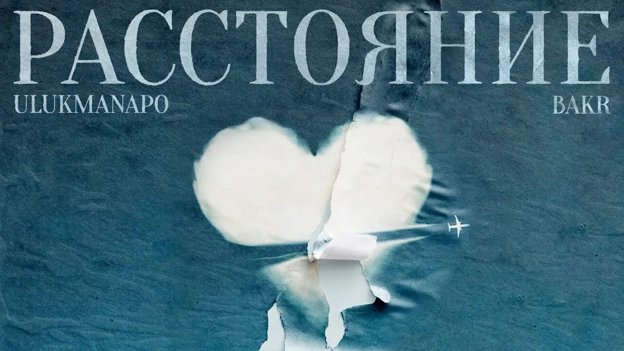 Расстояние