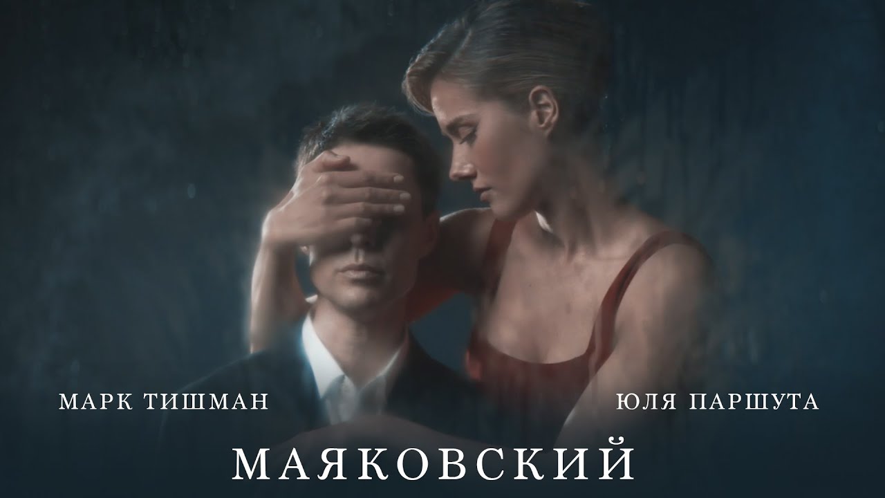 Маяковский