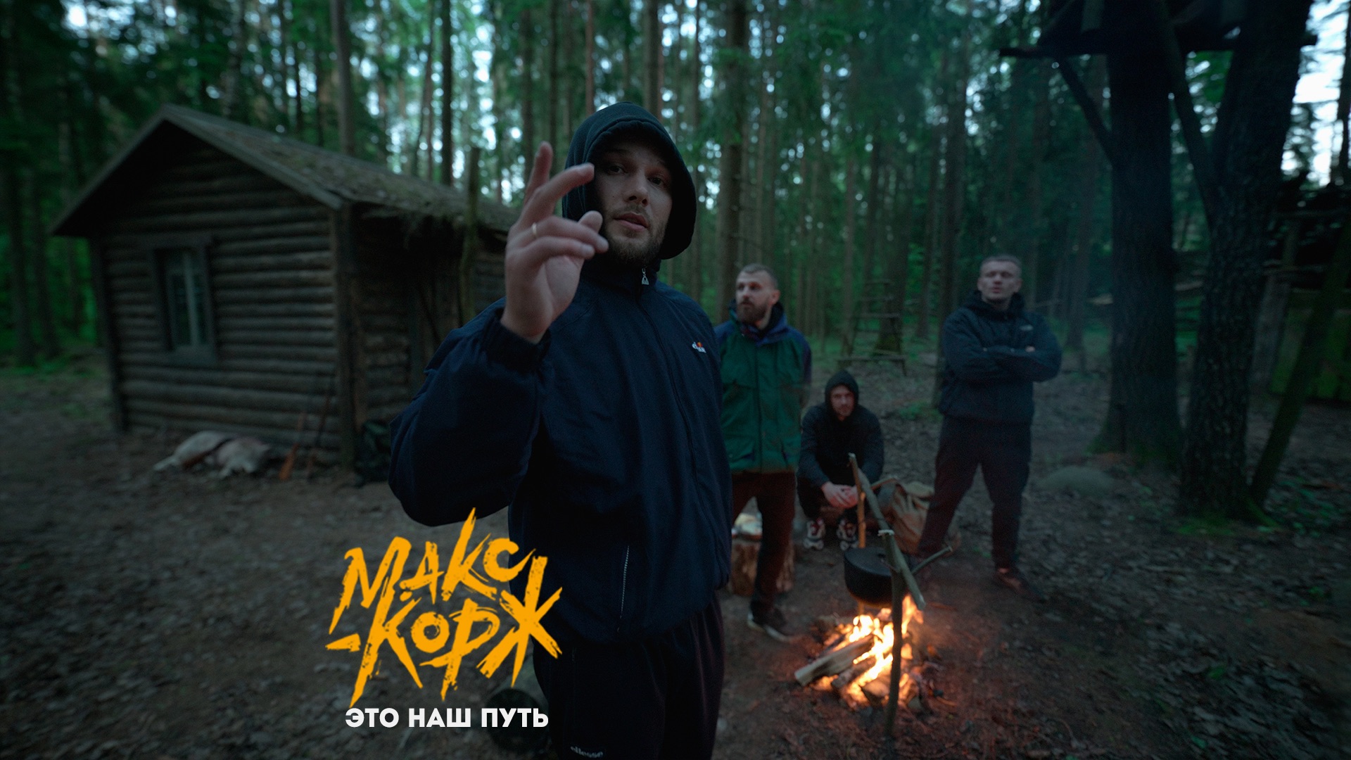 Это Наш Путь