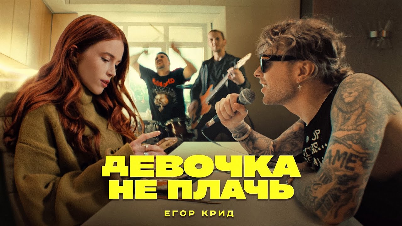 Девочка Не Плачь