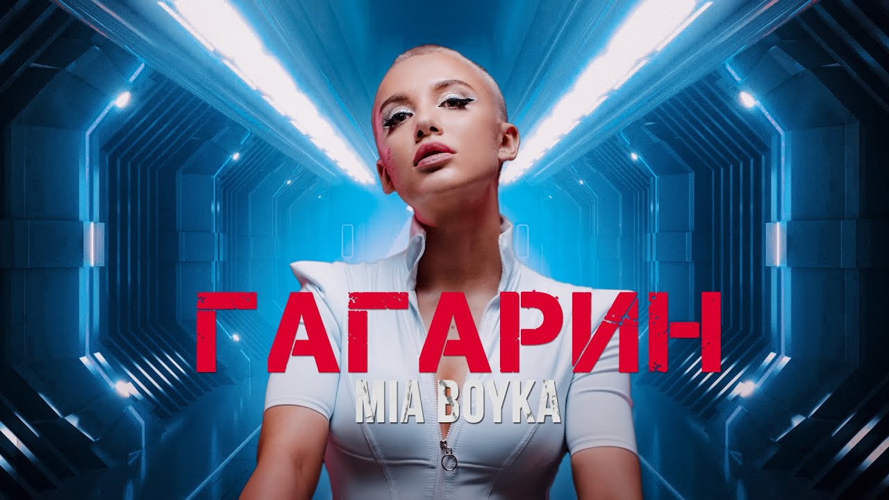 Гагарин