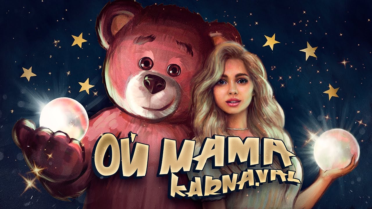 Ой Мама