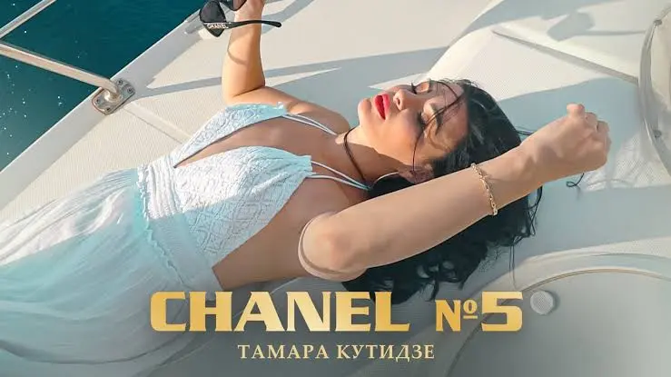 Chanel №5
