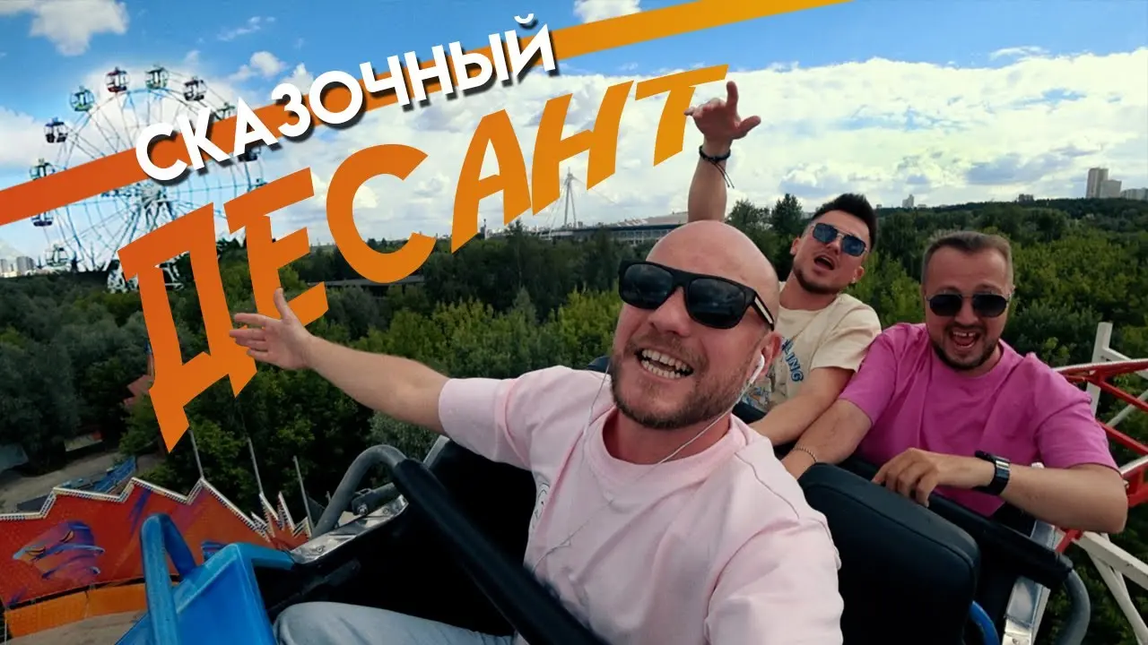 Сказочный десант